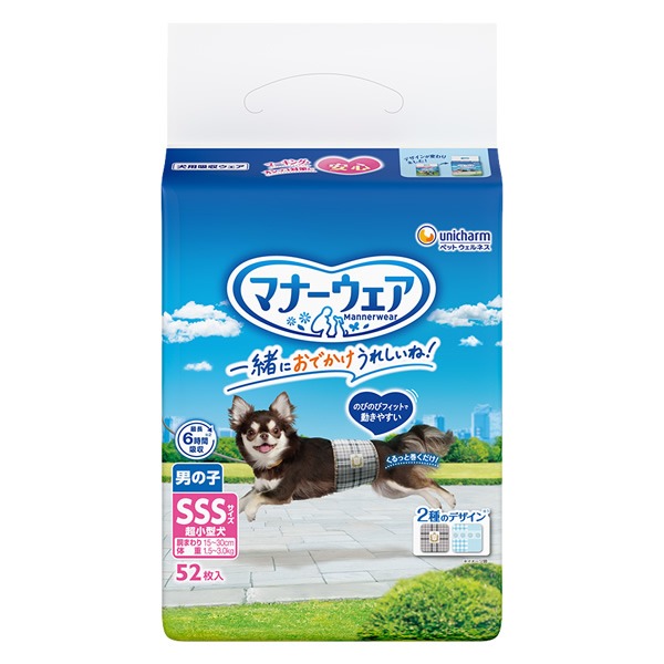 マナーウェア 男の子用